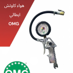 مقاس كاوتش بالمسدس والعداد