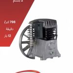 هد كمبروسر 7.5حصان