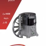 هد كمبروسر 5.5حصان